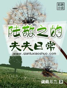 《陸敬之的夫夫日常》