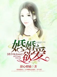 婚婚欲爱:路少双击666