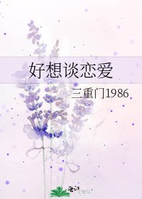 《好想談戀愛》
