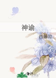 《神諭》