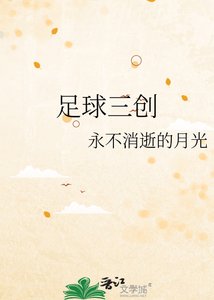 《足球三創》