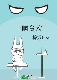 《一晌貪歡》