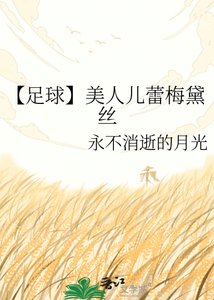 《【足球】美人兒蕾梅黛絲》